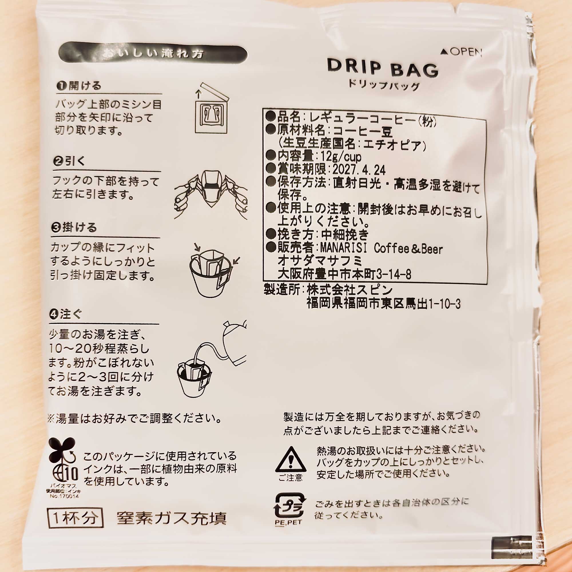 ドリップバッグ ETHIOPIA Guji Jigesa G1 Natural グジ ジゲサ G1 ナチュラル