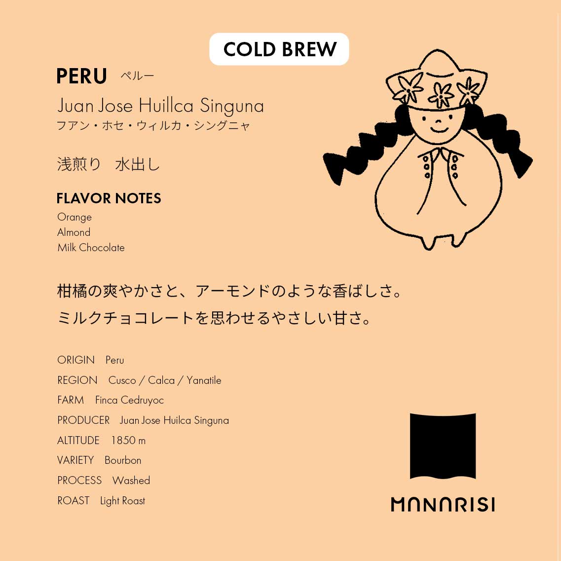 【水出し】【浅煎り】PERU Juan Jose Huillca Singuna ファン・ホセ・ウィルカ・シングニャ