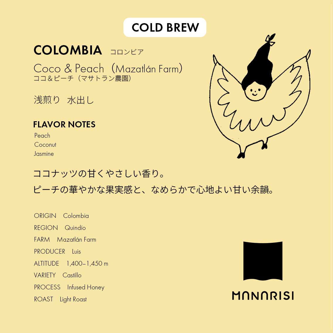 【水出し】【浅煎り】COLOMBIA  Coco & Peach ココ＆ピーチ（マサトラン農園）